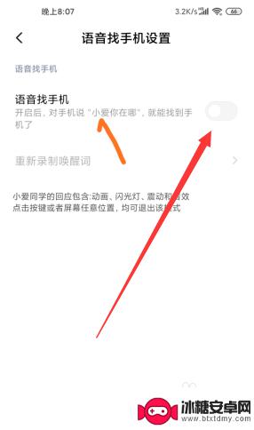 小米手机寻找手机功能在哪里设置 小米10如何设置小爱语音找手机功能