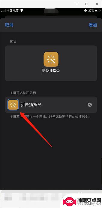 苹果手机怎么设置其他图标 iPhone快捷指令自定义图标步骤