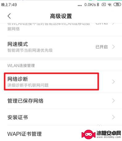 小米手机如何测网络速度 小米手机如何测试wifi网速