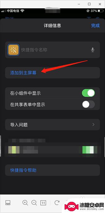 苹果手机怎么设置其他图标 iPhone快捷指令自定义图标步骤