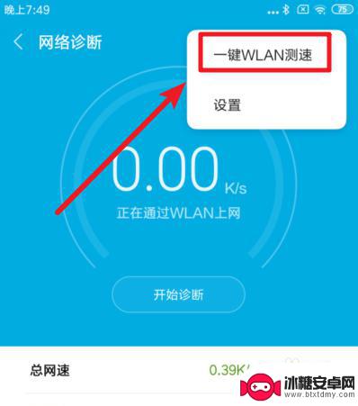 小米手机如何测网络速度 小米手机如何测试wifi网速