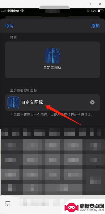 苹果手机怎么设置其他图标 iPhone快捷指令自定义图标步骤