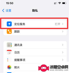 在iphone的设置中启用重要地点以记录和回溯踪迹 iPhone如何设置重要地点提醒