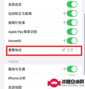 在iphone的设置中启用重要地点以记录和回溯踪迹 iPhone如何设置重要地点提醒