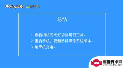 手机上手电筒不会亮怎么办 手机手电筒闪烁不亮怎么处理