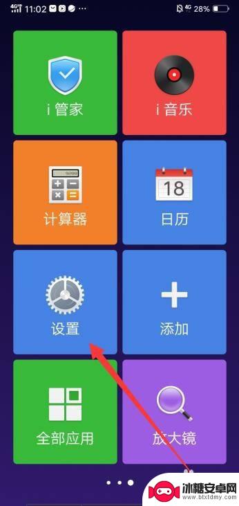 vivoy31s怎么切换经典桌面 vivo手机怎么设置经典桌面