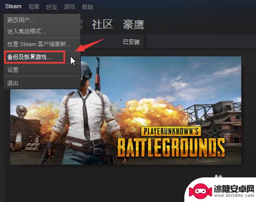 steam如何找回备份游戏 Steam游戏备份和恢复方法