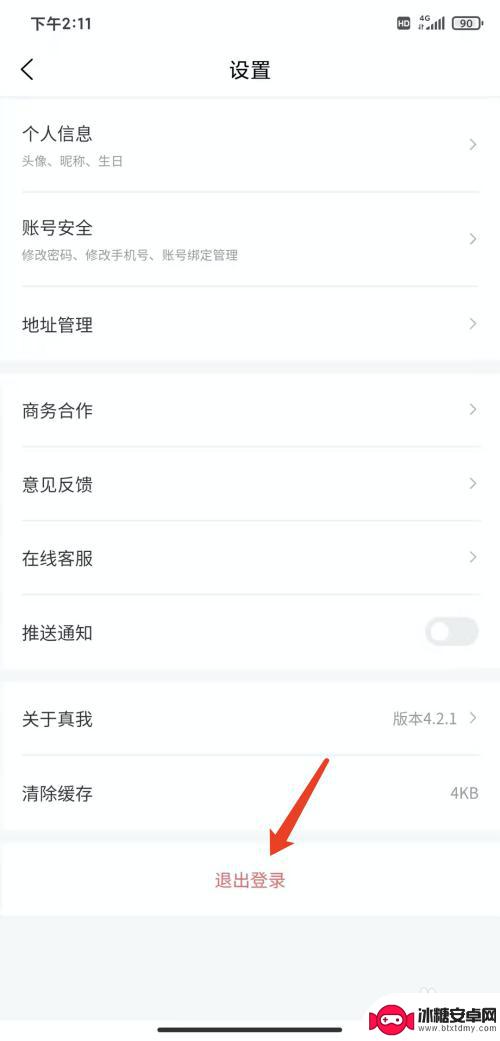 真我手机怎么退出账号 怎样在真我手机APP上退出登录