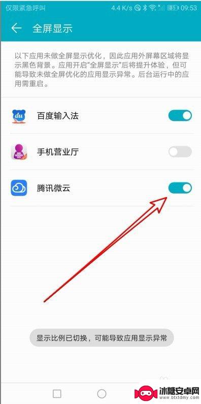 手机满屏怎么设置 华为手机如何设置应用全屏显示