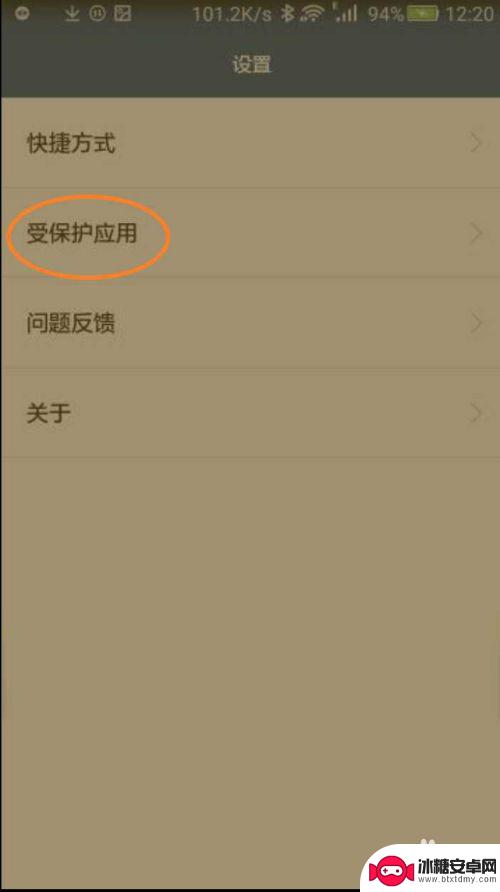 华为手机受保护的应用在哪里设置的 华为手机受保护应用设置方法