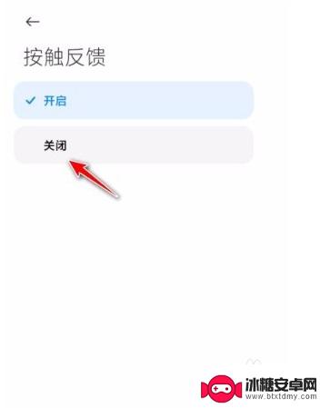 小米手机按键震动怎么关掉设置 小米手机按键震动关闭方法
