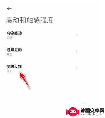 小米手机按键震动怎么关掉设置 小米手机按键震动关闭方法
