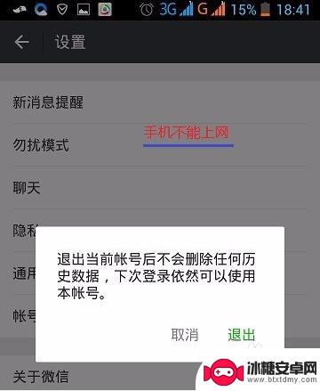 微信手机退出电脑怎么样才不退出 电脑微信不退出