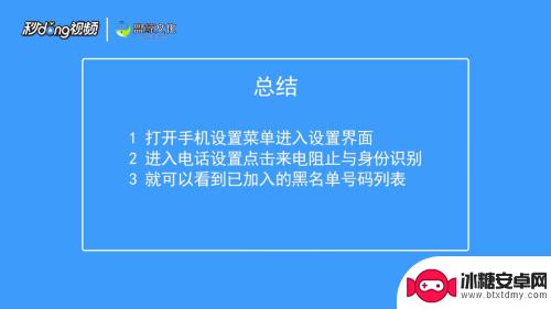 苹果手机怎么看通话黑名单 苹果手机怎么查看黑名单