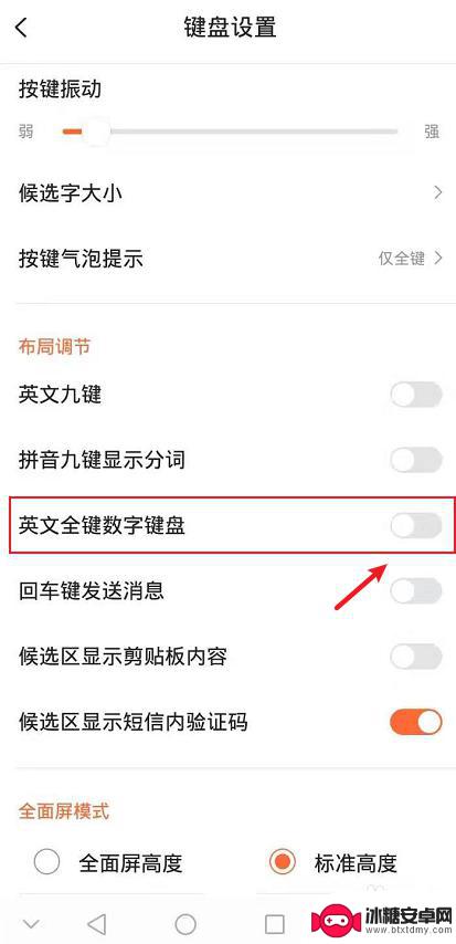 手机输入法怎么固定数字输入 手机搜狗输入法如何设置数字键显示在键盘第一排