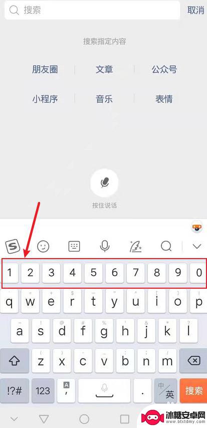 手机输入法怎么固定数字输入 手机搜狗输入法如何设置数字键显示在键盘第一排