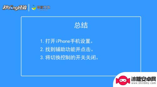 如何关闭苹果手机14右滑 iPhone左右滑动界面关闭方法