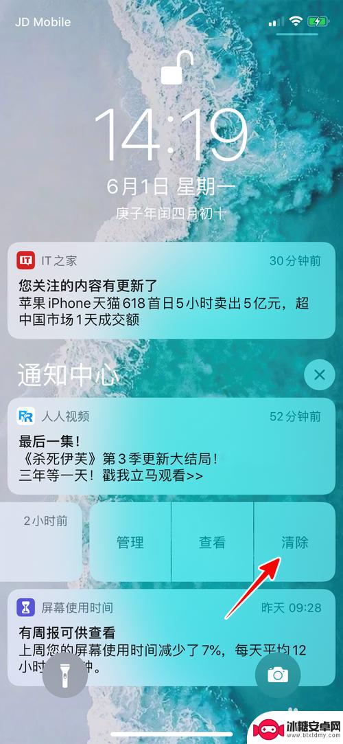 怎么除苹果手机消息 苹果手机通知清除方法