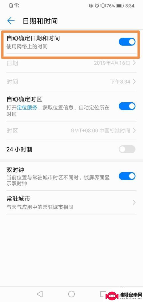 如何更改华为手机上的时间 华为手机时间设置教程