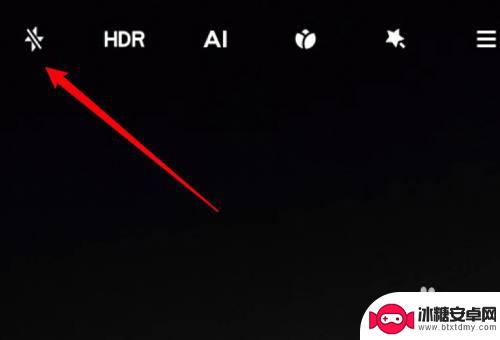 小米手机照相闪光灯怎么设置 小米手机拍照闪光灯开启步骤