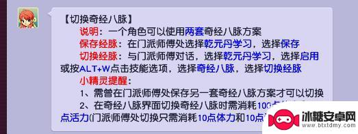 梦幻西游怎么保存两套经脉 梦幻西游奇经八脉第二套怎么保留