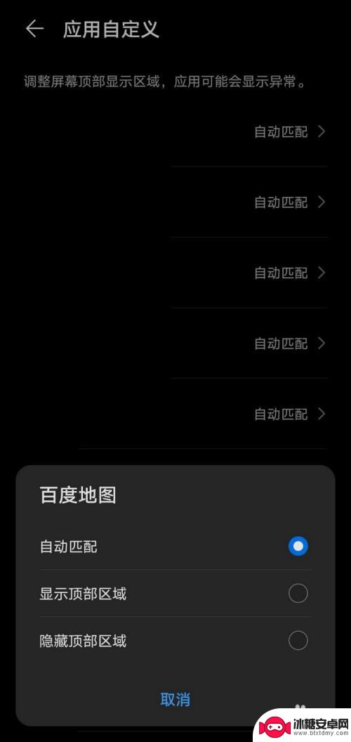 荣耀手机屏中屏怎么调整 荣耀手机怎么调整屏幕顶部显示区域