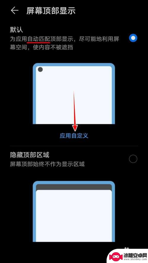荣耀手机屏中屏怎么调整 荣耀手机怎么调整屏幕顶部显示区域