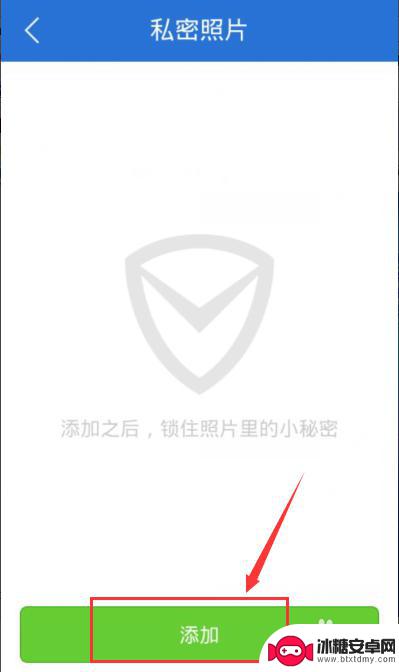 手机怎么加密收藏照片夹 如何在手机上给照片加密