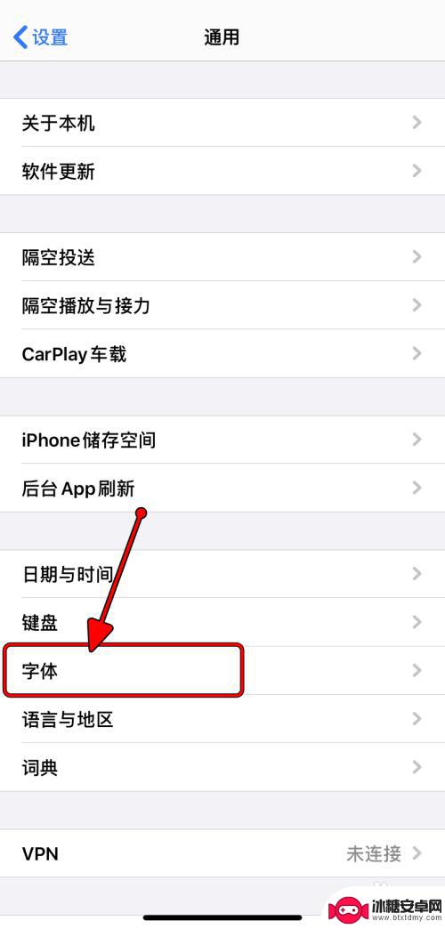 苹果手机屏幕如何增加字 iPhone如何添加自定义字体