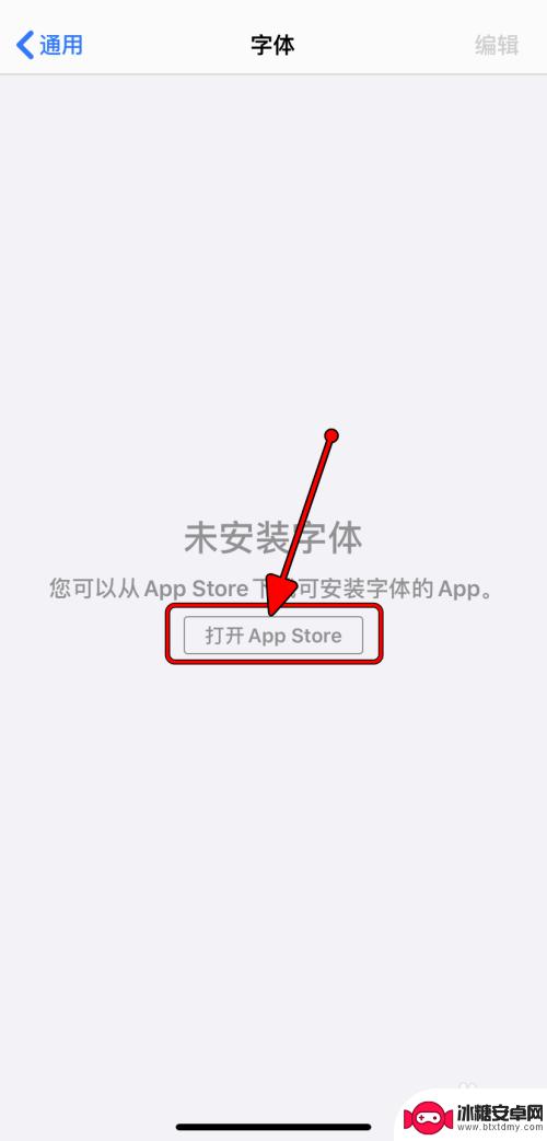 苹果手机屏幕如何增加字 iPhone如何添加自定义字体