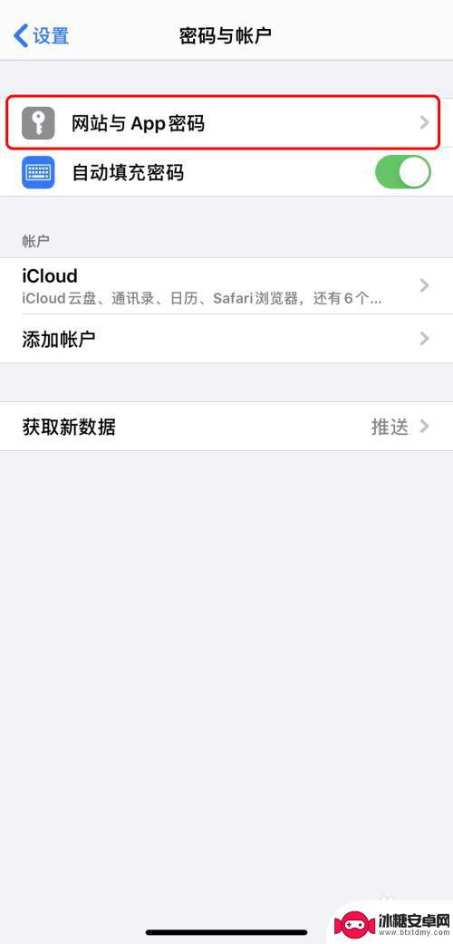 怎么获得苹果手机的密码 iPhone怎么查看已保存的密码