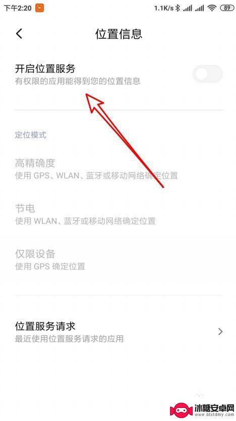 怎么设置手机定位模式 小米手机怎么设置定位功能