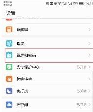 如何正确关闭手机锁屏杂志 手机杂志锁屏关闭步骤