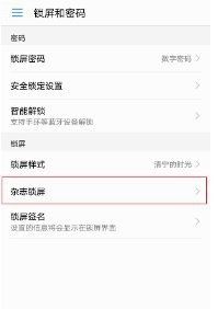 如何正确关闭手机锁屏杂志 手机杂志锁屏关闭步骤