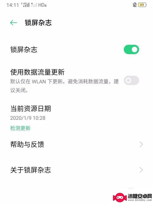 如何正确关闭手机锁屏杂志 手机杂志锁屏关闭步骤