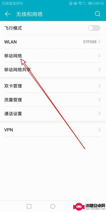怎么设置6g网络华为手机 华为手机如何设置首选网络