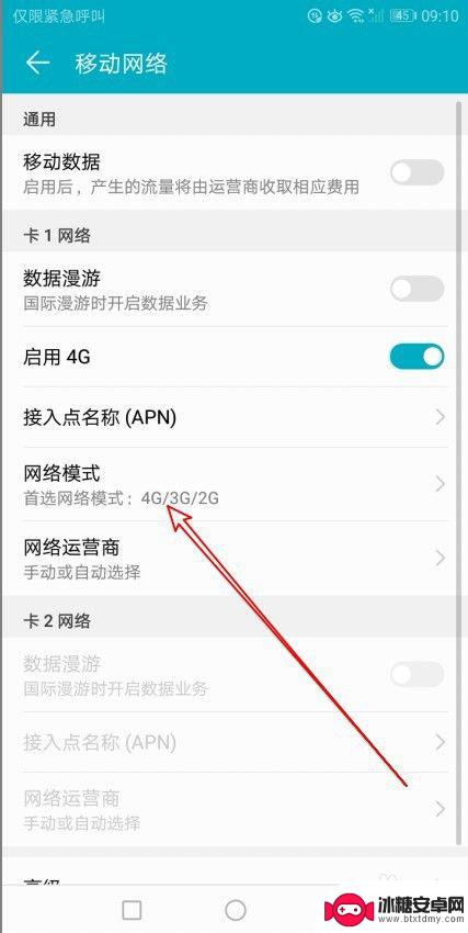 怎么设置6g网络华为手机 华为手机如何设置首选网络