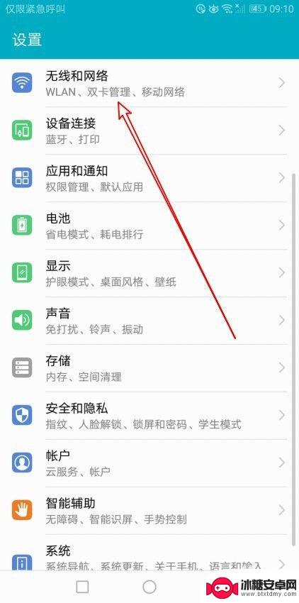 怎么设置6g网络华为手机 华为手机如何设置首选网络