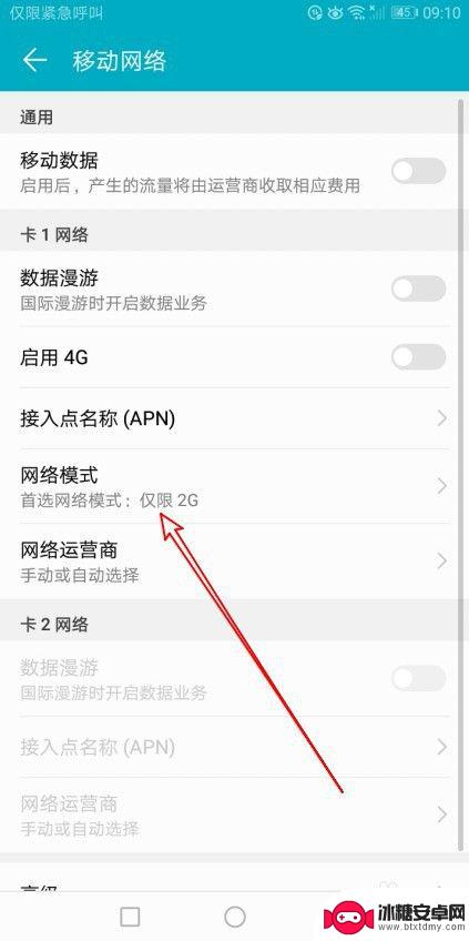 怎么设置6g网络华为手机 华为手机如何设置首选网络