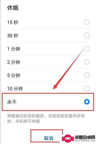 华为手机怎样设置不休眠 华为手机怎么调整休眠时间