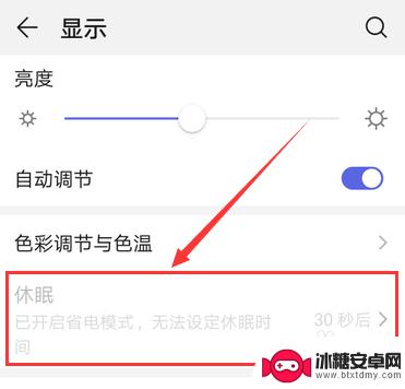 华为手机怎样设置不休眠 华为手机怎么调整休眠时间
