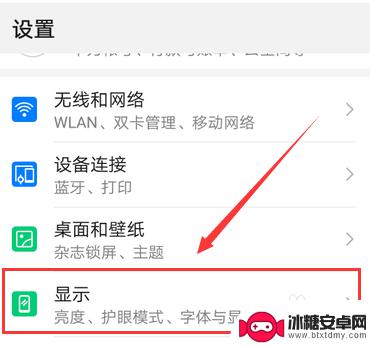 华为手机怎样设置不休眠 华为手机怎么调整休眠时间