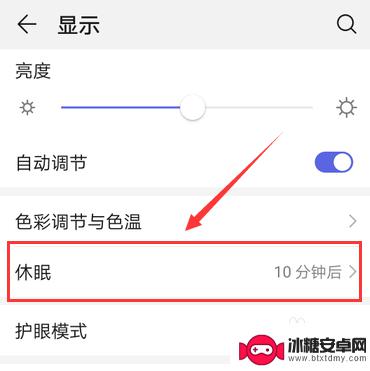 华为手机怎样设置不休眠 华为手机怎么调整休眠时间