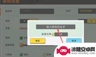 迷你冒险奇兵怎么改名字 迷你世界新号如何改名字