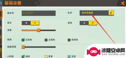 迷你世界如何改名字 迷你世界玩家改名字教程
