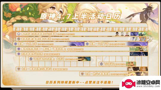 原神大活动持续时间 原神4.7版本活动日历