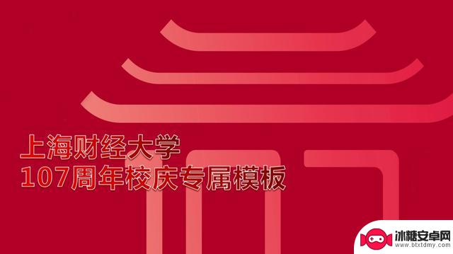 输入密码，即可领取“校庆大礼包”！