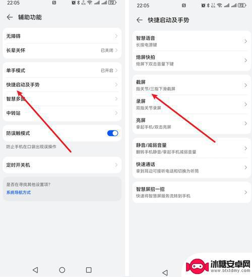 华为手机截图怎样设置在哪里设置 华为手机截屏设置在哪里