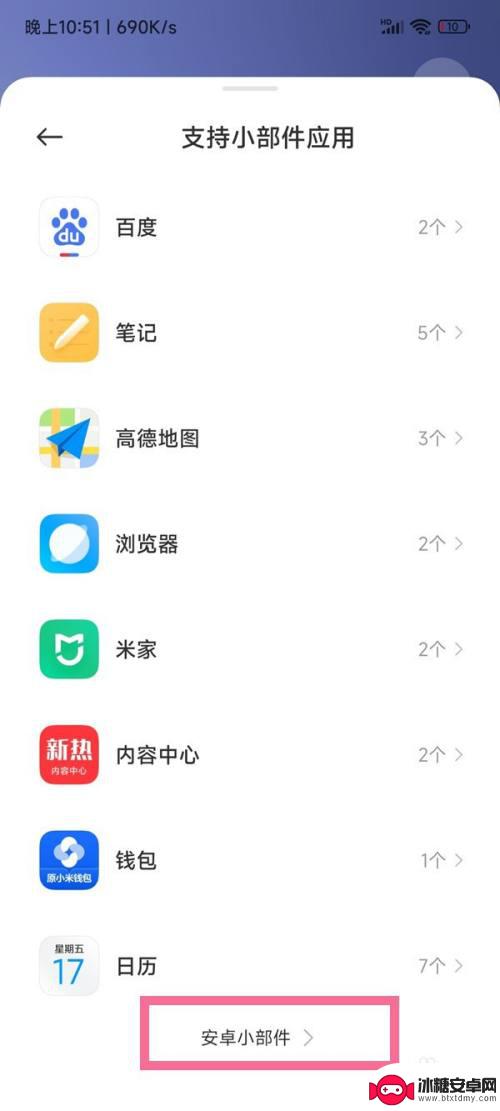 安卓手机桌面的小组件怎么设置 安卓桌面小组件设置教程