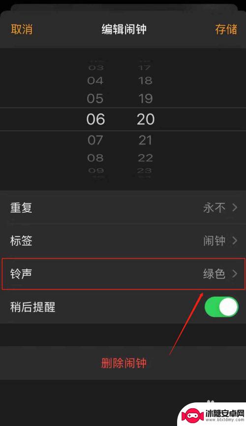 苹果手机闹钟怎么改铃声 苹果手机怎么调整闹钟铃声